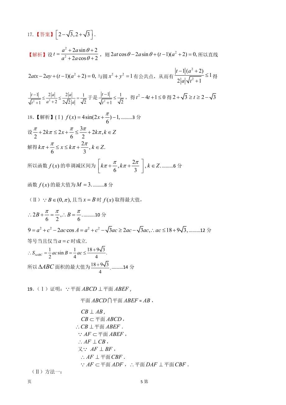 2020届高三上学期期末考试数学试题_第5页