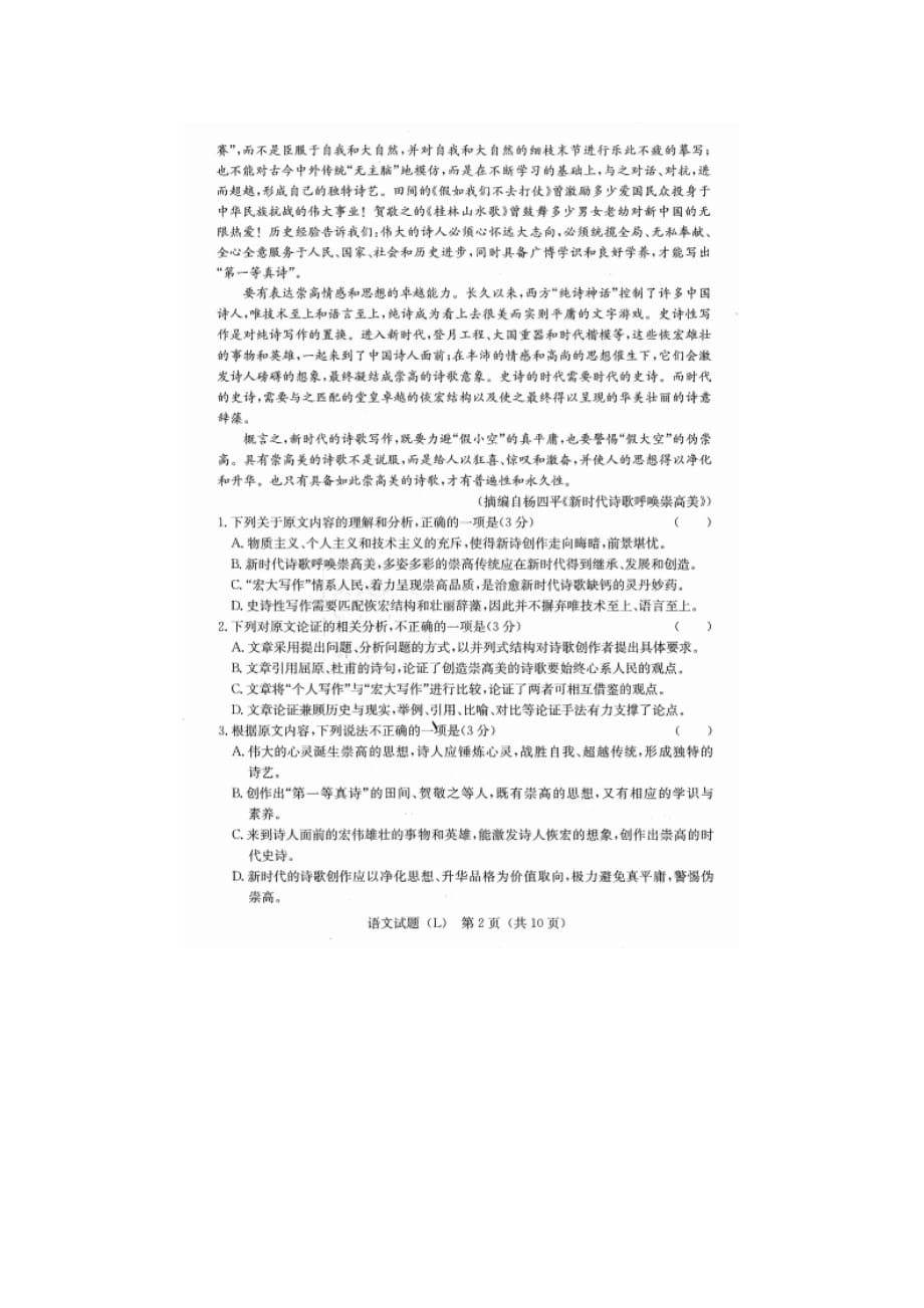 2020届湖南省高三语文六校联考试题（含答案）_第2页