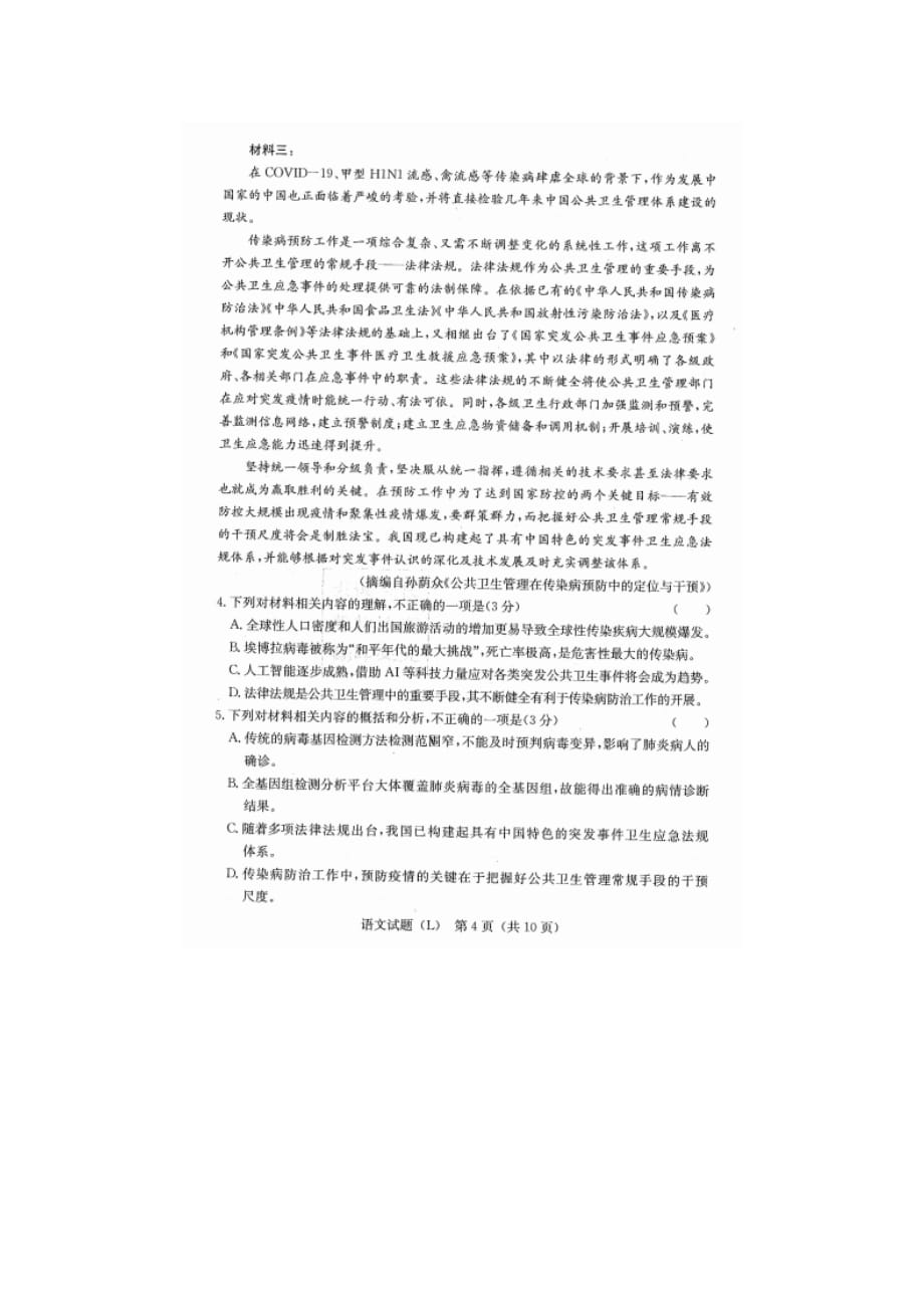 2020届湖南省高三语文六校联考试题（含答案）_第4页
