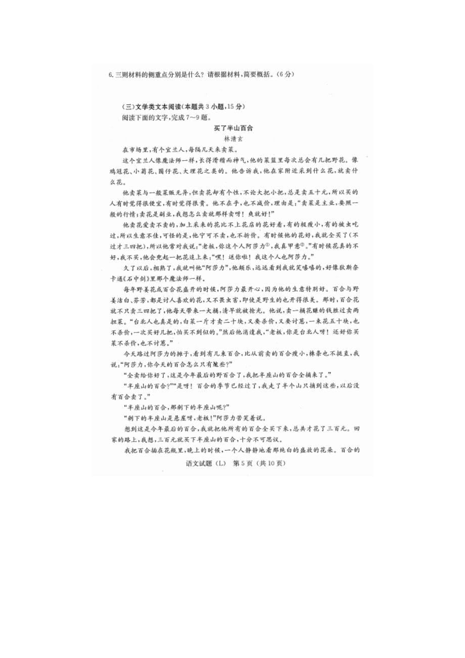 2020届湖南省高三语文六校联考试题（含答案）_第5页