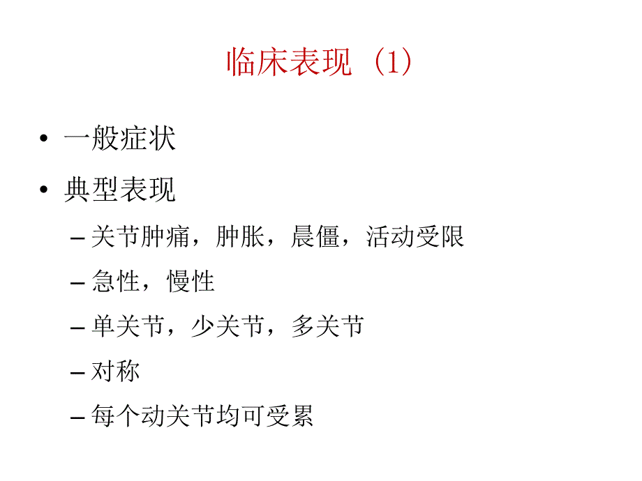 RA诊断评估体系_第2页