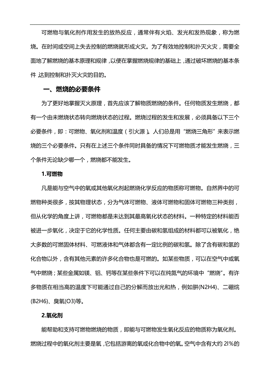 2020（店铺管理）2020年超市消防防损安全培训资料_第4页