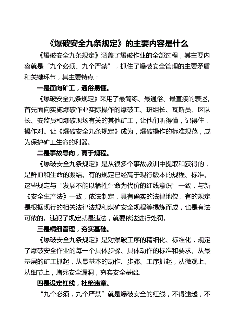 2020（安全生产）2020年爆破安全九条规定的主要内容是什么_第1页