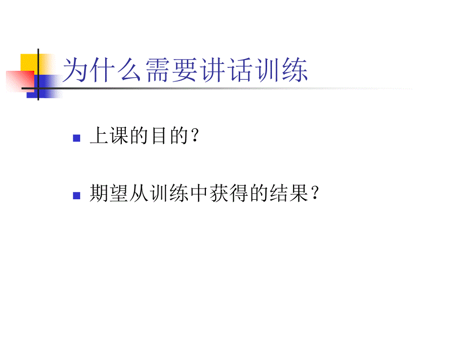 O_推荐_自信演讲训练_第3页