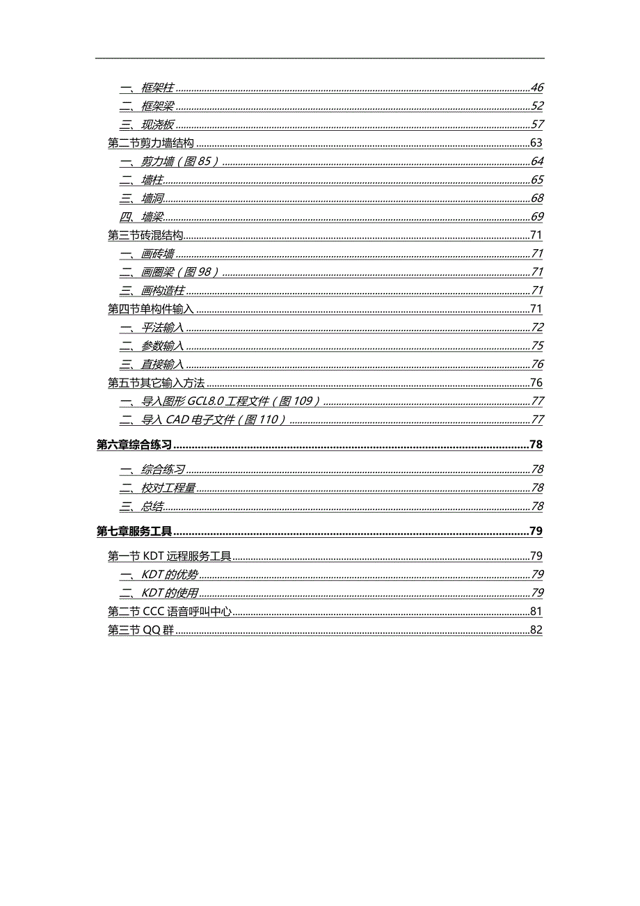 2020（培训体系）2020年钢筋抽样软件基础培训教材_第3页