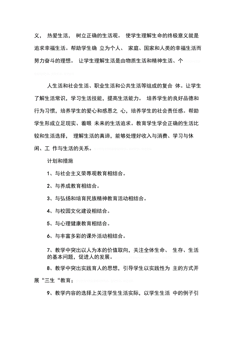 202X年学校三生教育工作计划_第3页