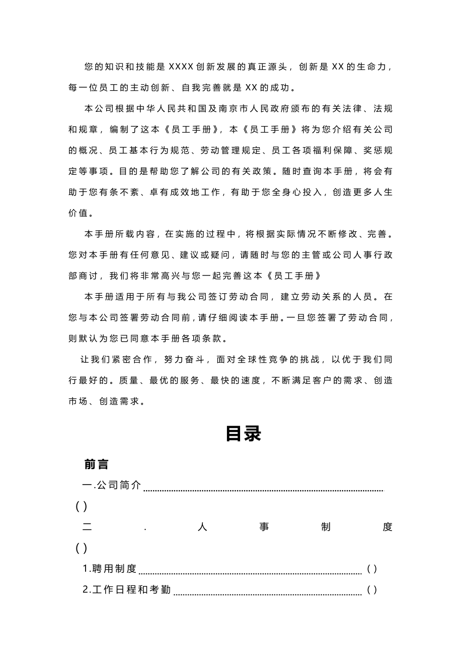 2020（企业管理手册）南京公司员工手册完整版_第3页
