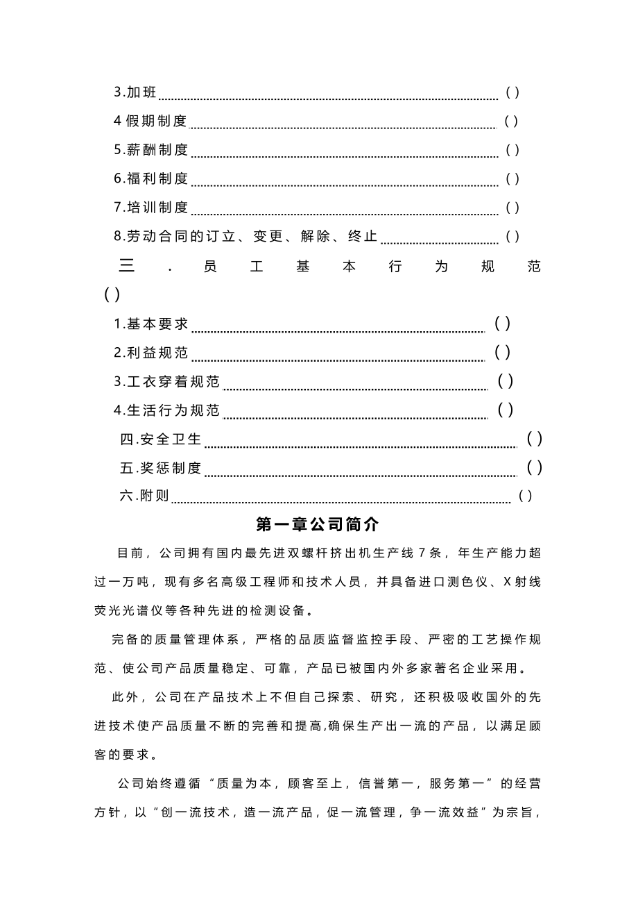2020（企业管理手册）南京公司员工手册完整版_第4页