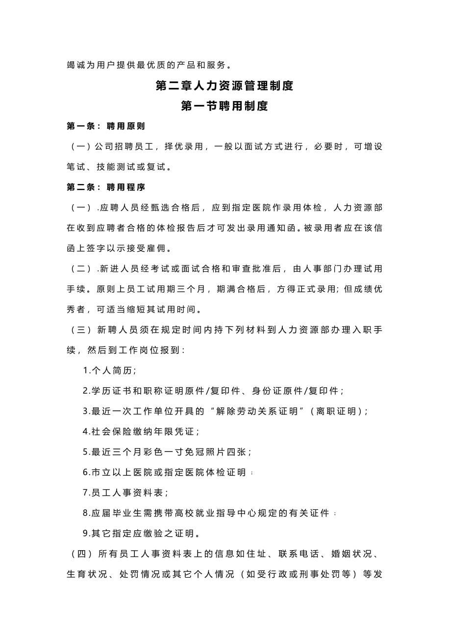 2020（企业管理手册）南京公司员工手册完整版_第5页