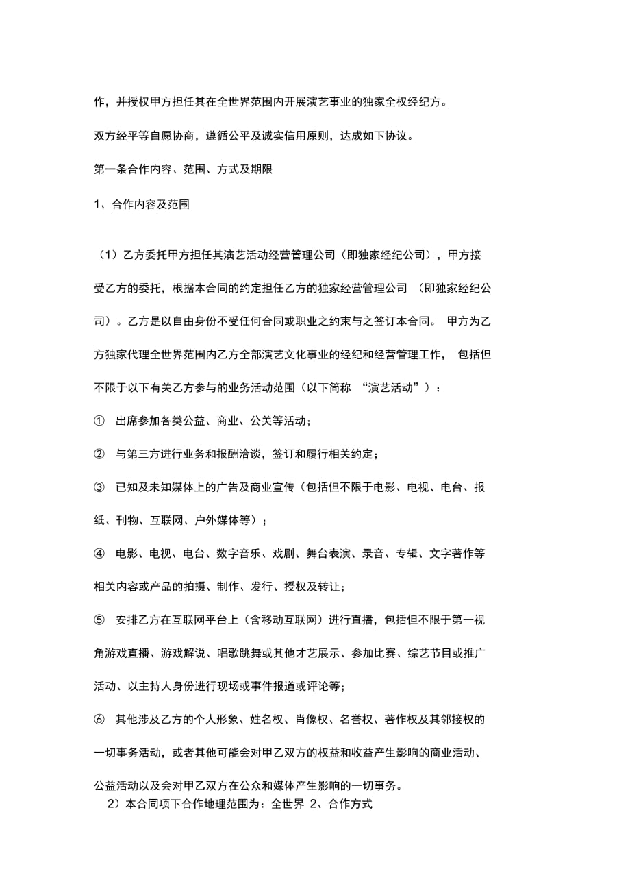 艺人经纪合同协议书范本_第3页