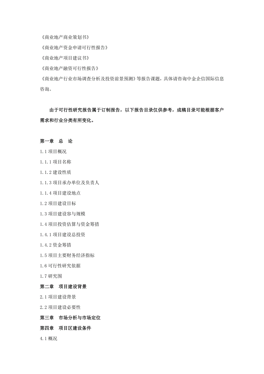 商业地产项目可行性实施计划书_第3页