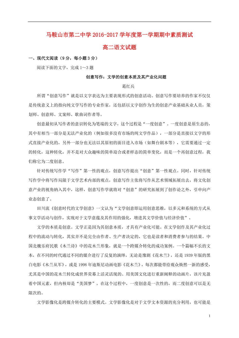 安徽省高二语文上学期期中素质测试试题_第1页