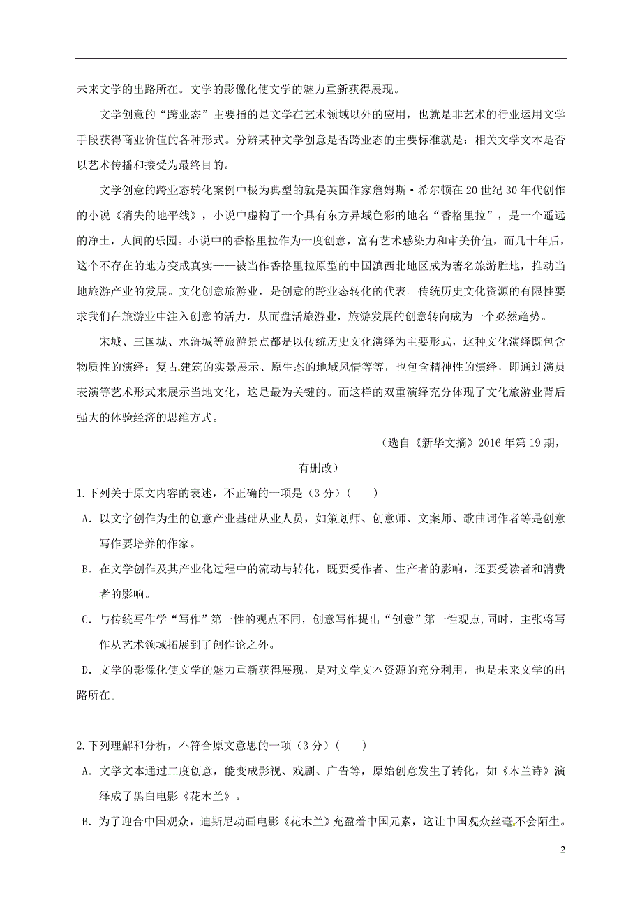 安徽省高二语文上学期期中素质测试试题_第2页