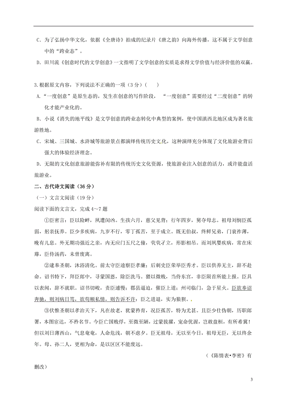 安徽省高二语文上学期期中素质测试试题_第3页