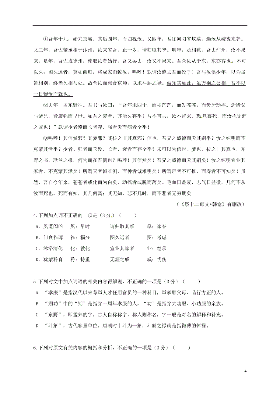 安徽省高二语文上学期期中素质测试试题_第4页