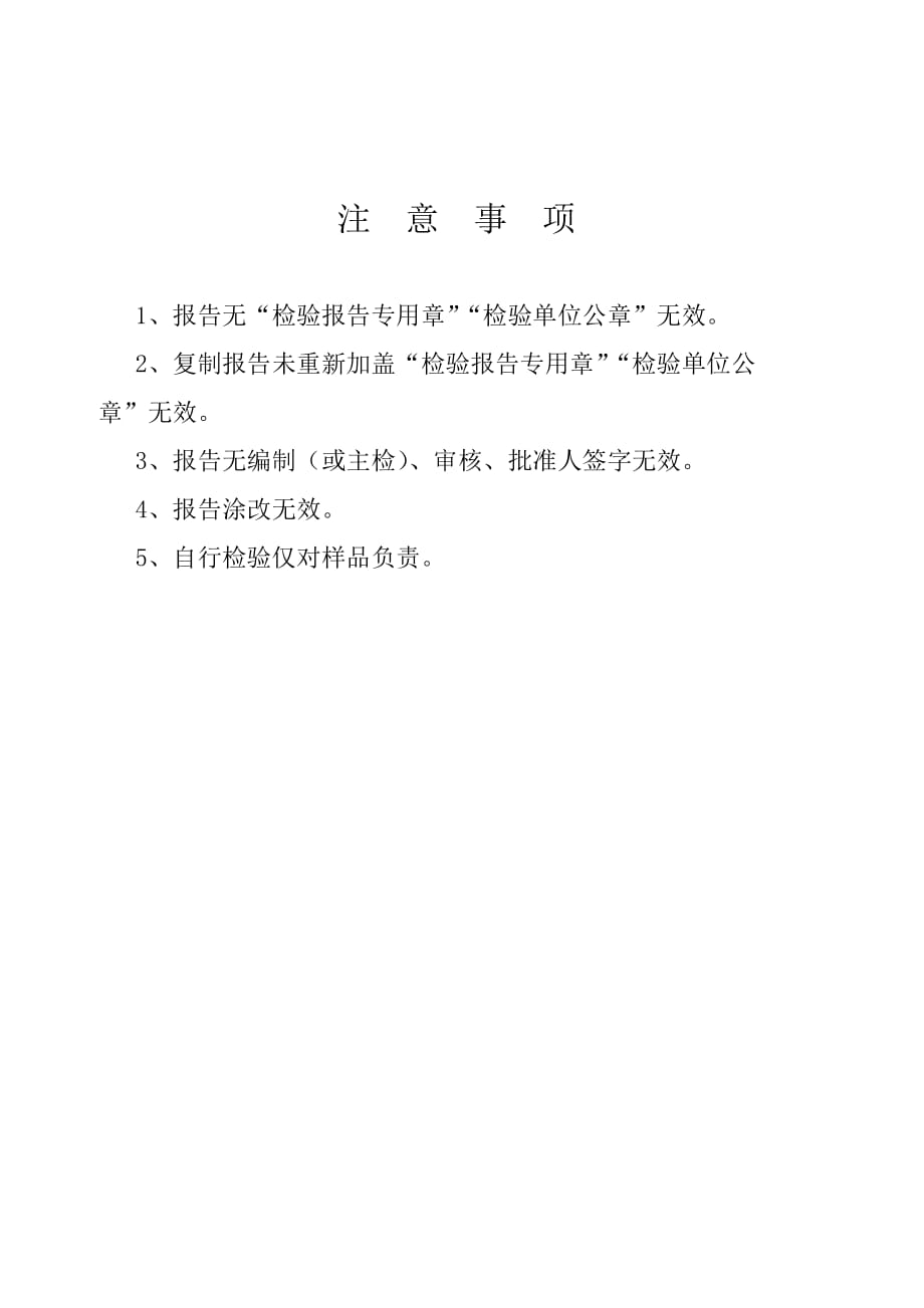 饲料出厂检验报告单.doc_第3页