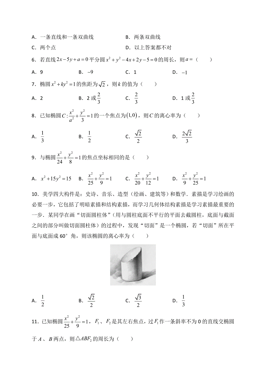 湖北名师联盟2019-2020学年高二上学期第二次月考精编仿真金卷数学（文）试题 Word版含解析_第2页