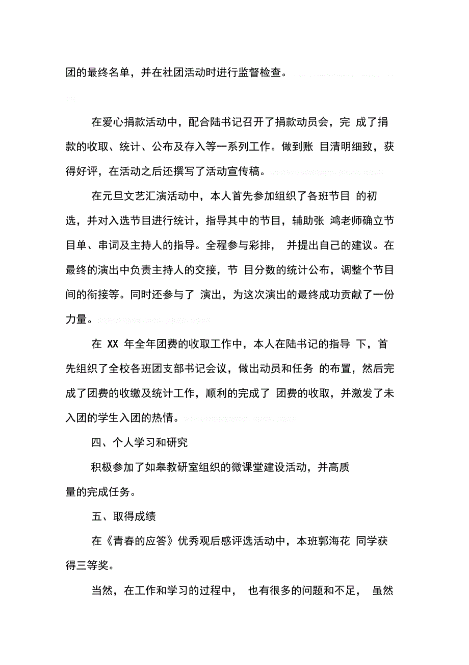 202X年学校后备干部工作总结_第2页