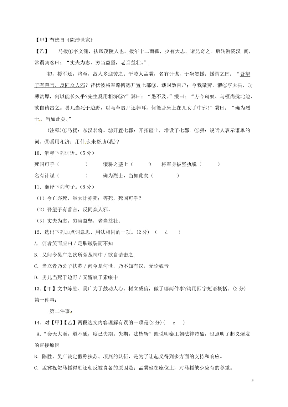 山东省临沭县青云镇中心中学九年级语文上学期第一次月考试题（无答案）新人教版_第3页