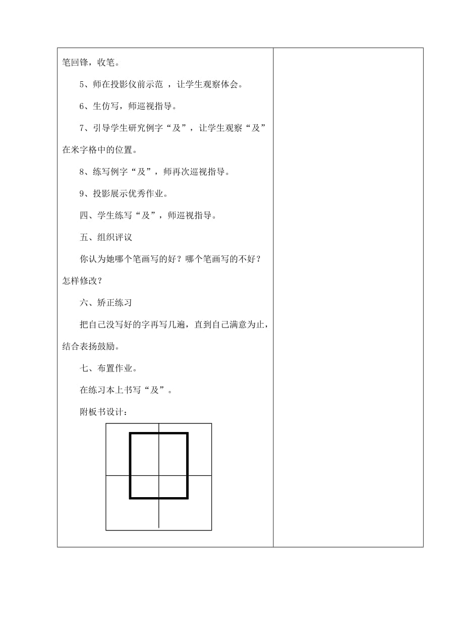 “横折折撇的写法”.doc_第2页