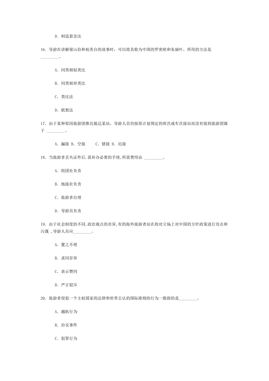 06年山东导游考试--导游业务真题.doc_第4页