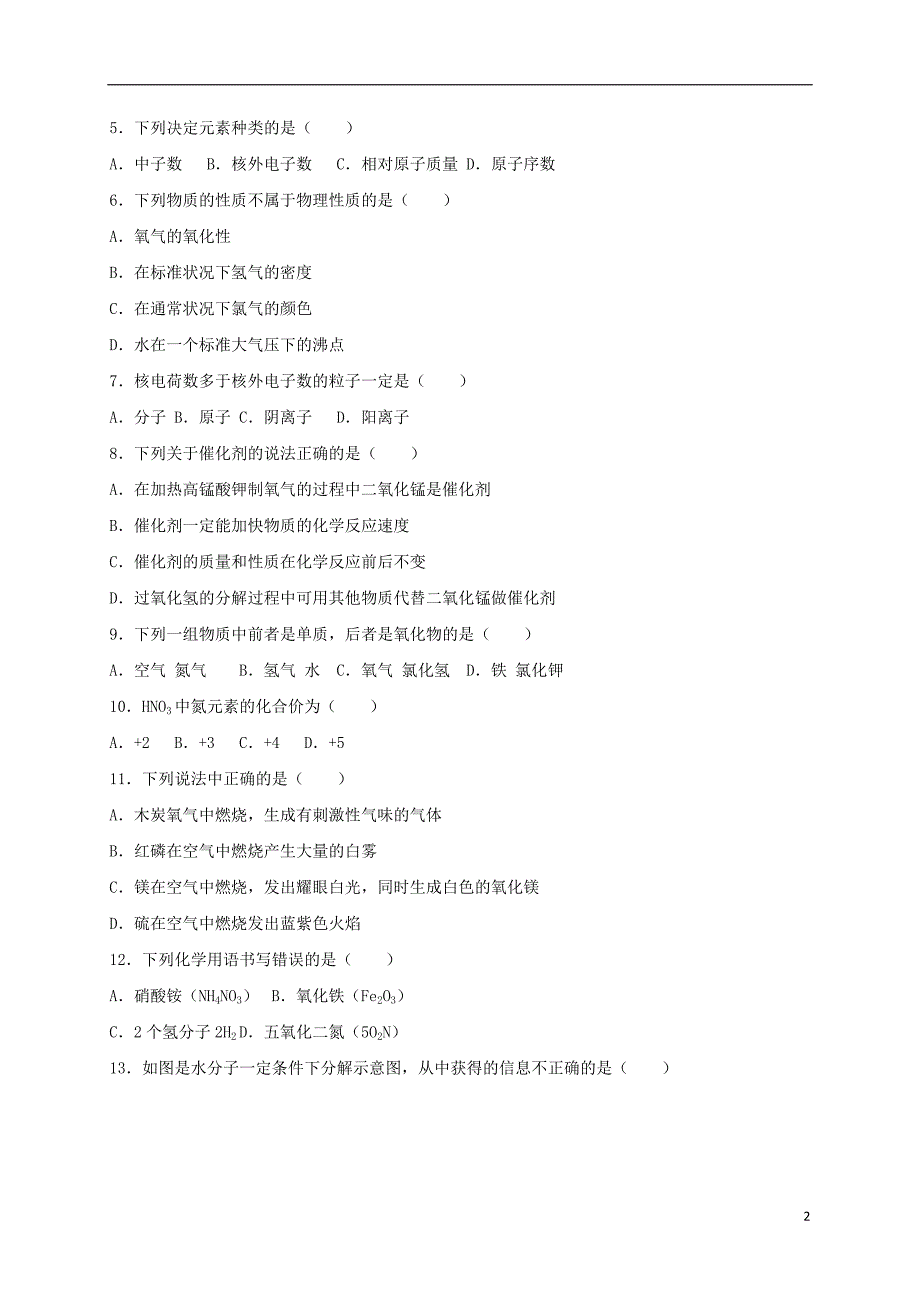 山东省临沂十一中九年级化学上学期期中试卷（含解析）新人教版_第2页