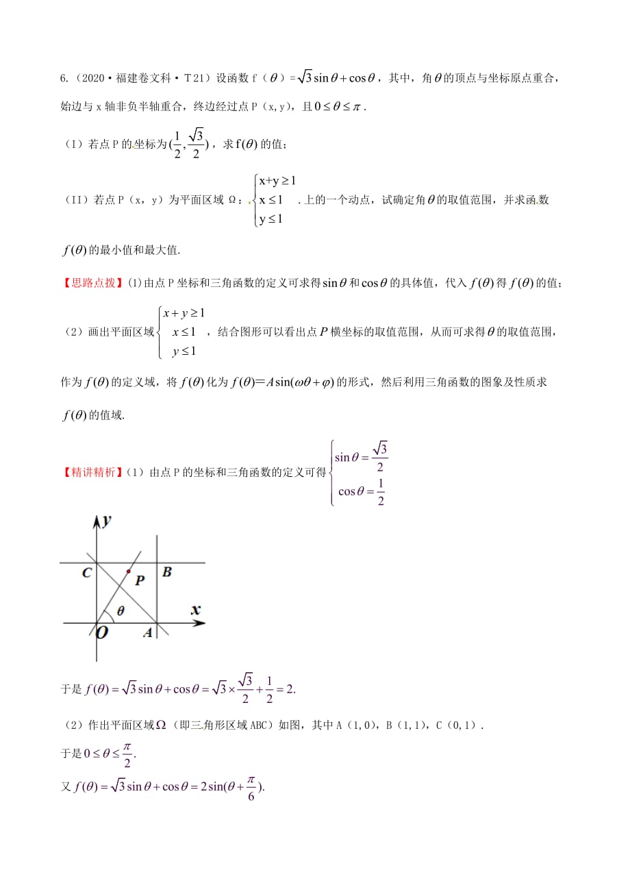 2020年高考数学 考点14 函数y=Asin(wx+￠)的图像及三角函数模型的简单应用（通用）_第3页