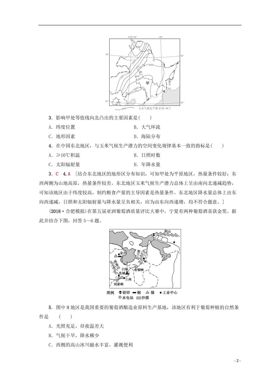 高考地理一轮复习第12单元区域综合开发与可持续发展第2节农业与区域可持续发展——以东北地区为例课后限时集训鲁教版_第2页