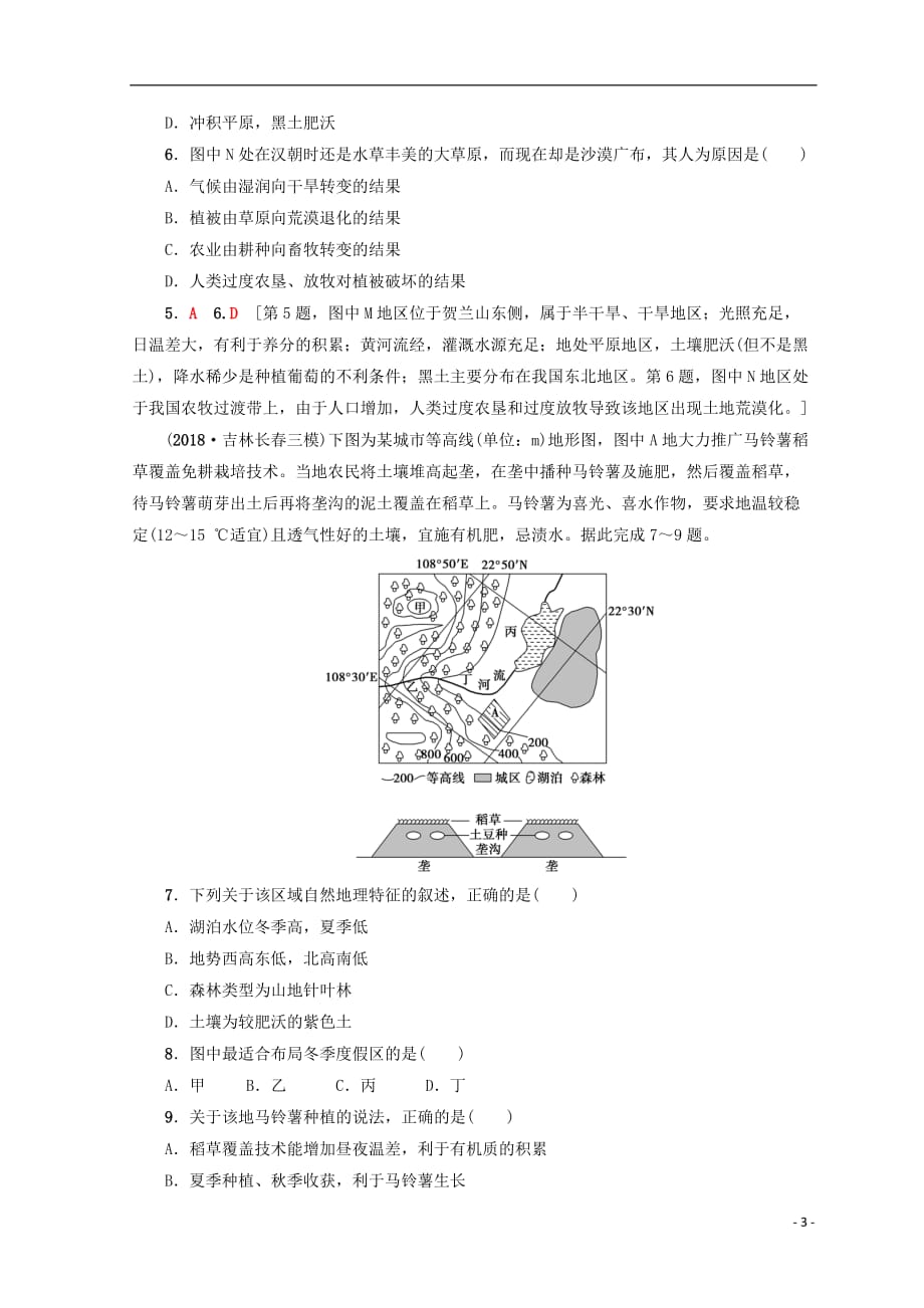 高考地理一轮复习第12单元区域综合开发与可持续发展第2节农业与区域可持续发展——以东北地区为例课后限时集训鲁教版_第3页