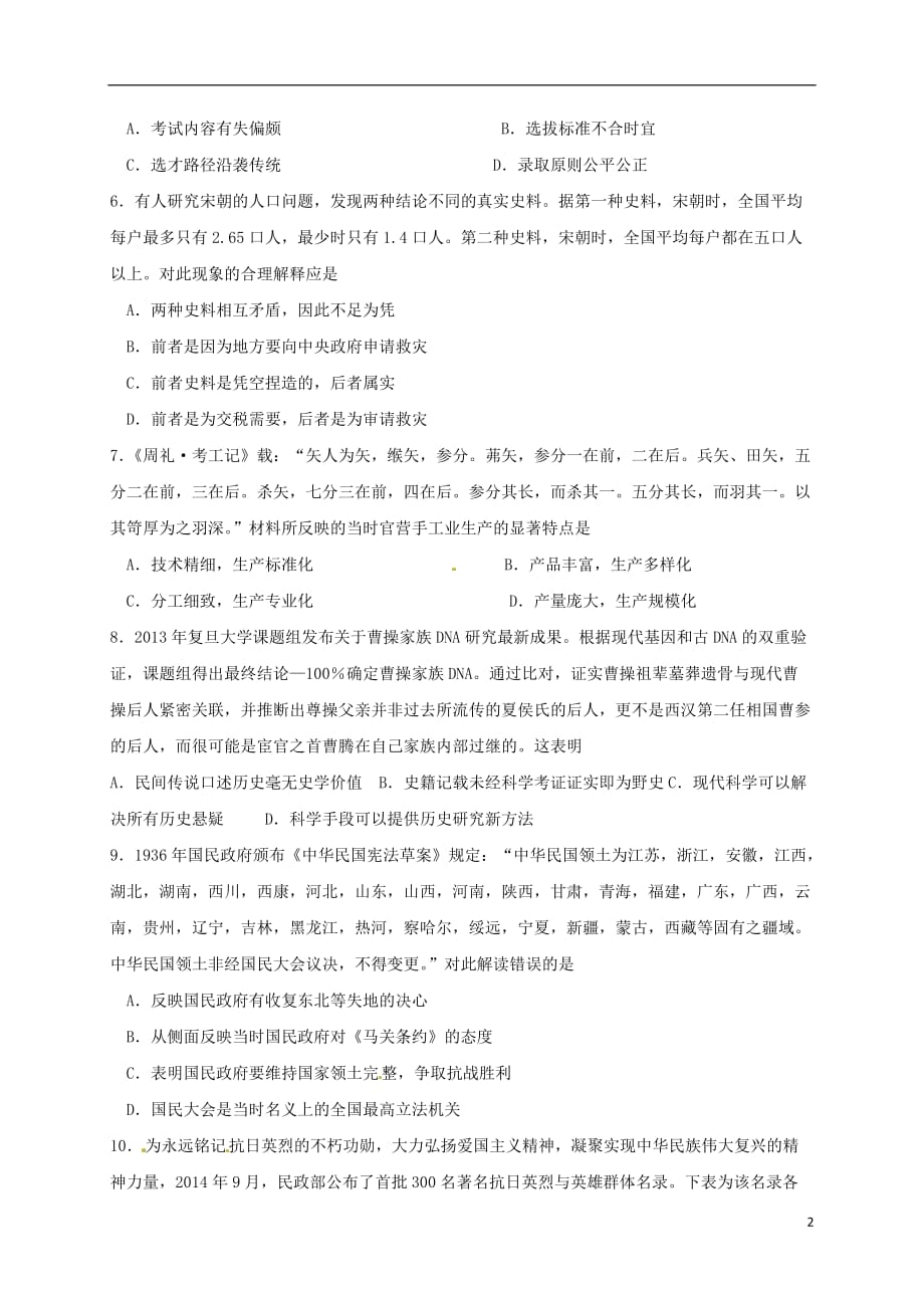 天津市静海县第一中学高二历史上学期暑假检测（9月月考）试题_第2页