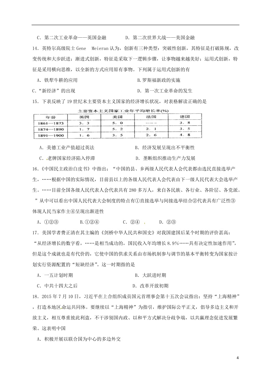 天津市静海县第一中学高二历史上学期暑假检测（9月月考）试题_第4页