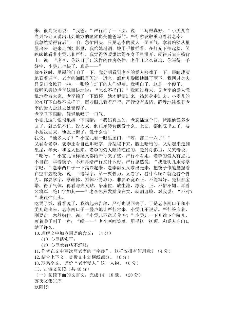 浙江杭州2019学年第二学期高三5月检测（含答案）_第4页