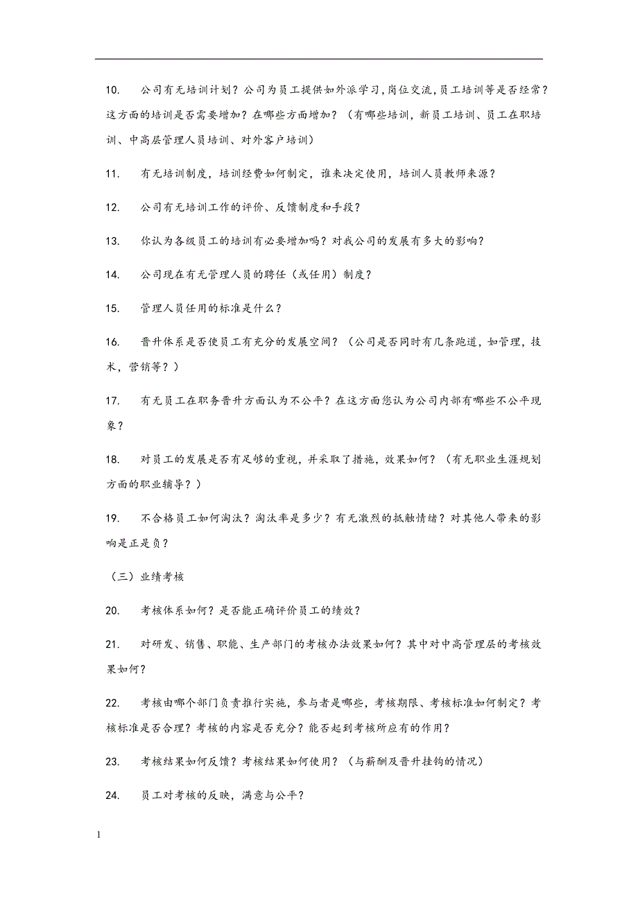 咨询公司对客户各层人员访谈提纲知识分享_第2页