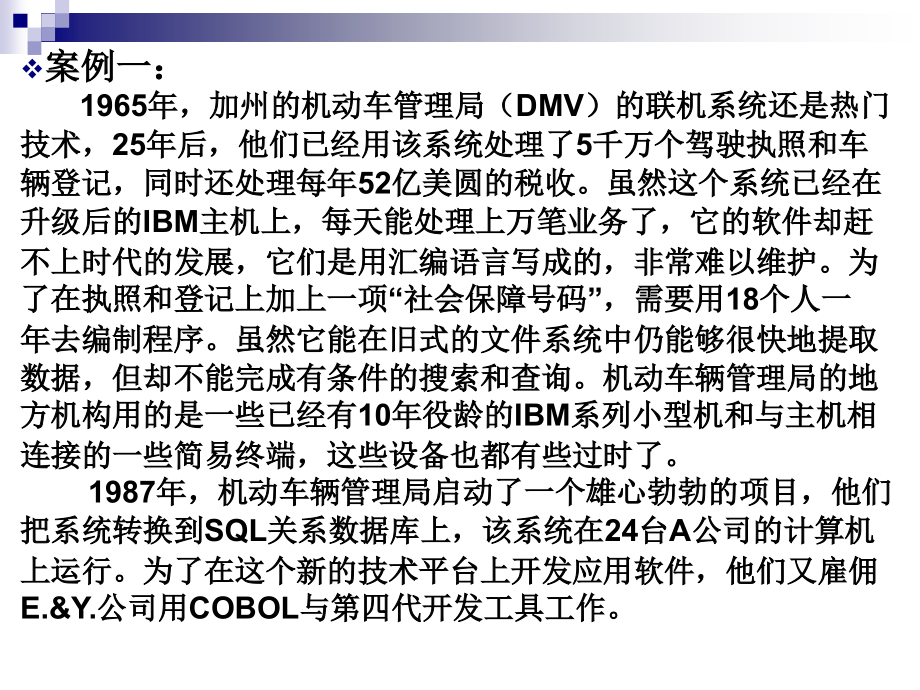 信息系统规划PPT幻灯片课件_第3页