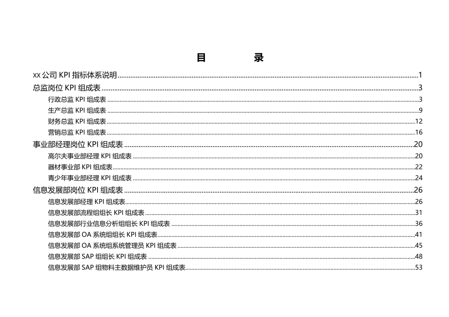 2020（KPI绩效考核）北京某体育用品公司指标体系_第4页