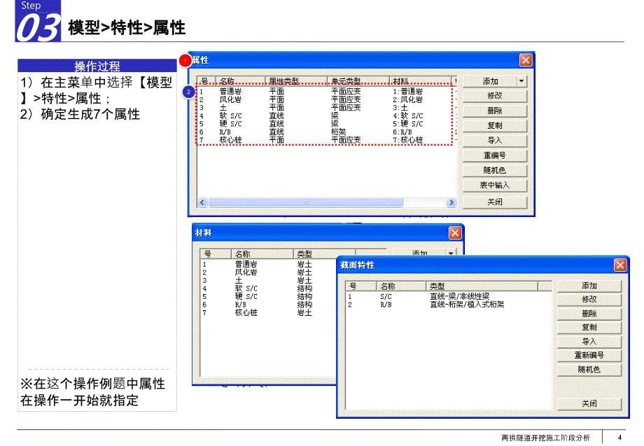 MIDAS-GTS-2D-两拱隧道开挖施工阶段分析_第5页