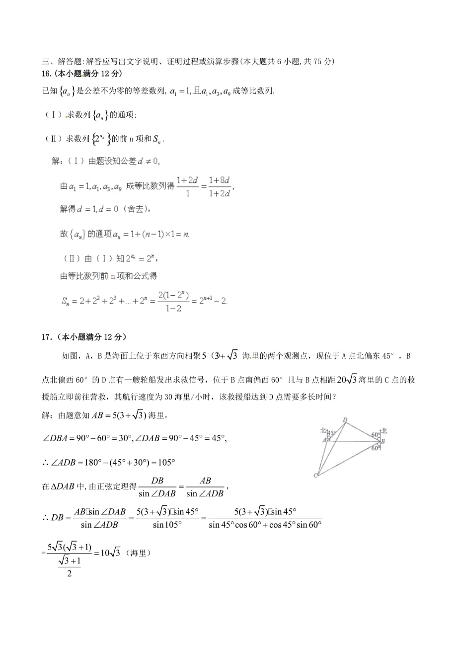 2020年普通高等学校招生全国统一考试数学理试题（陕西卷含答案）（通用）_第3页