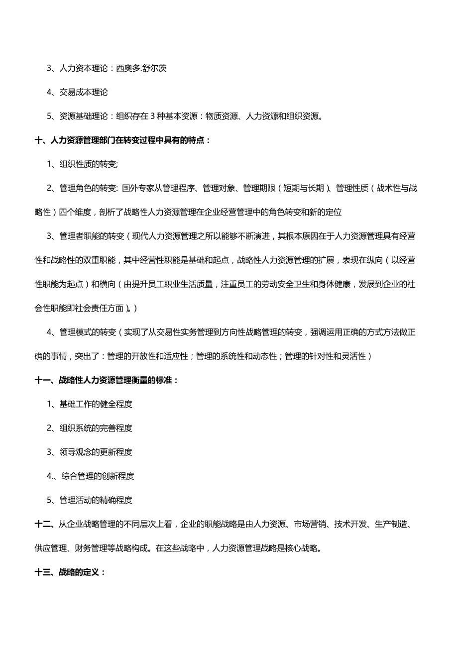 （人力资源管理）2020年一级人力资源管理师核心知识点汇总__第5页