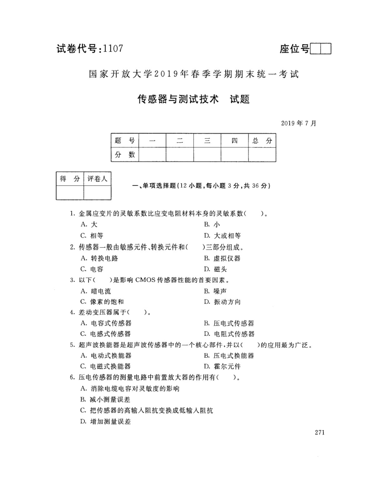 2019年7月电大传感器与测试技术考试试题_第1页