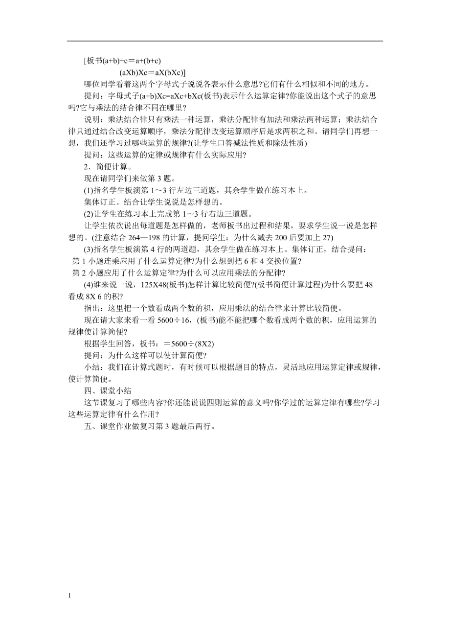 王艳平苏教版小学数学第七册总复习教案教学教材_第2页