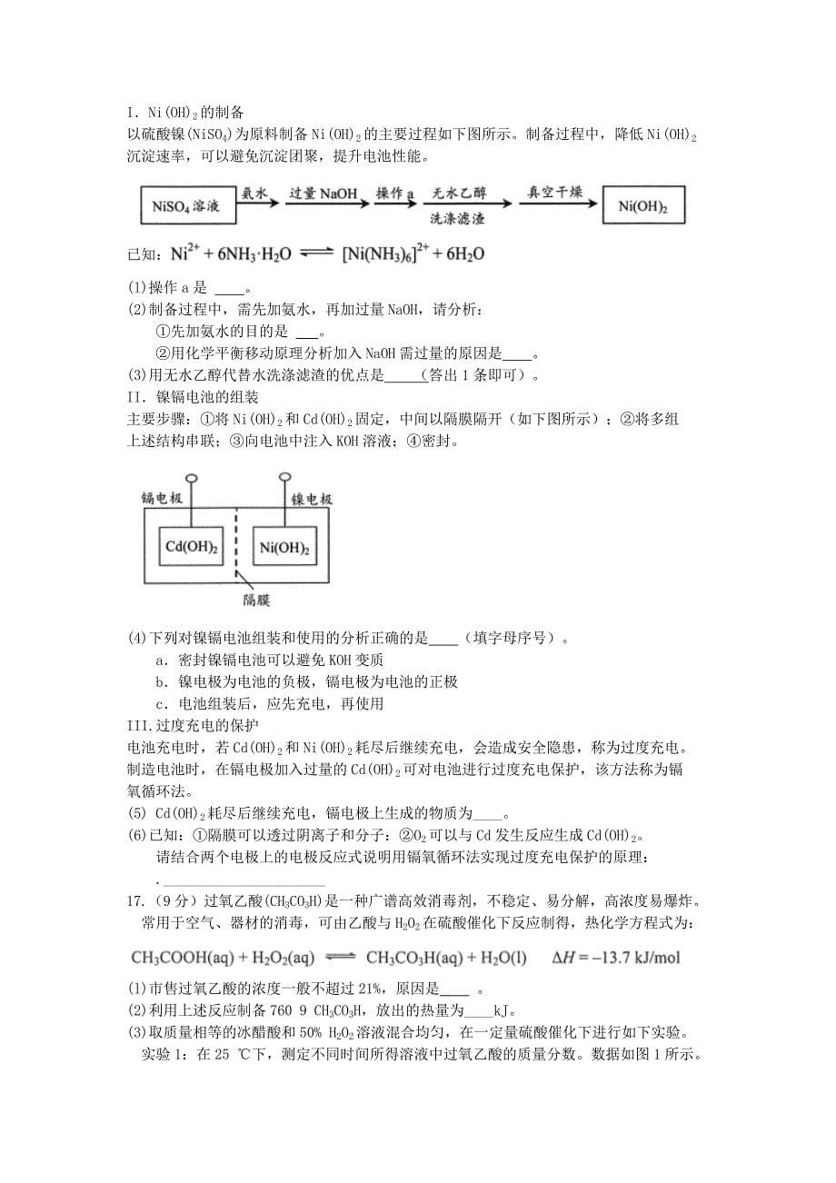 北京市海淀区2020届高三化学下学期第一次模拟考试试题[含答案]_第5页