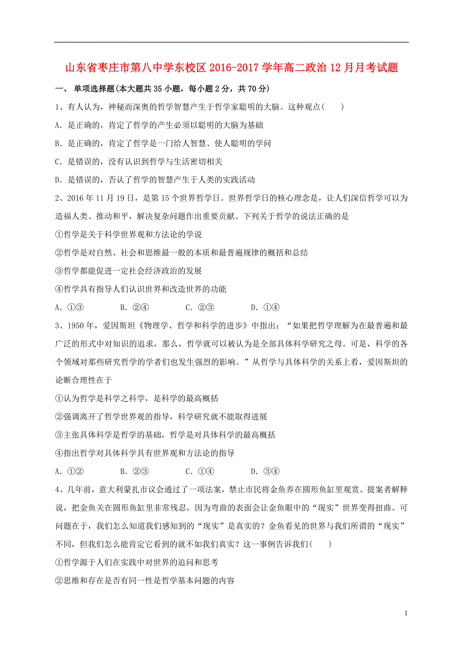 山东省东校区高二政治12月月考试题_第1页