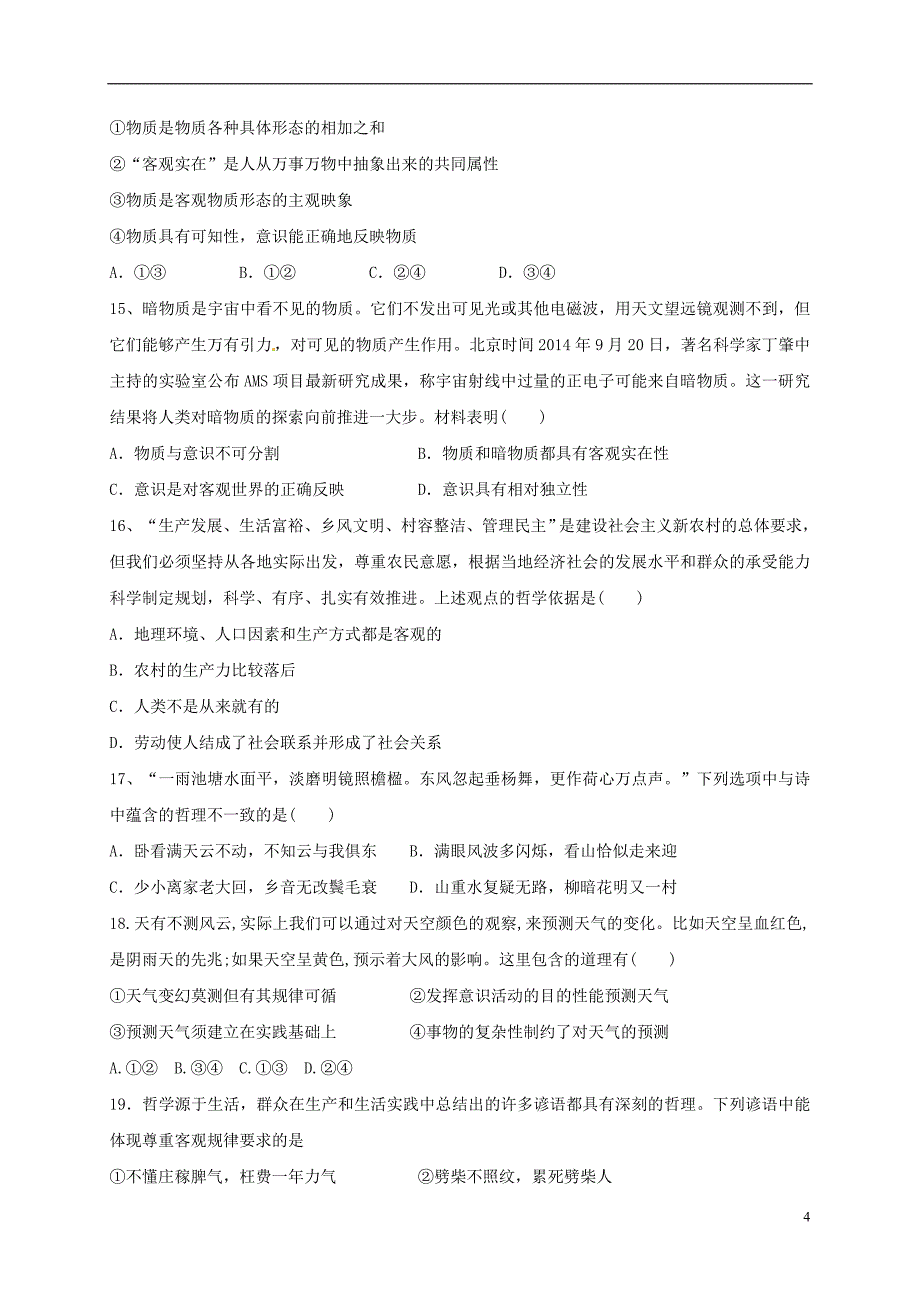 山东省东校区高二政治12月月考试题_第4页