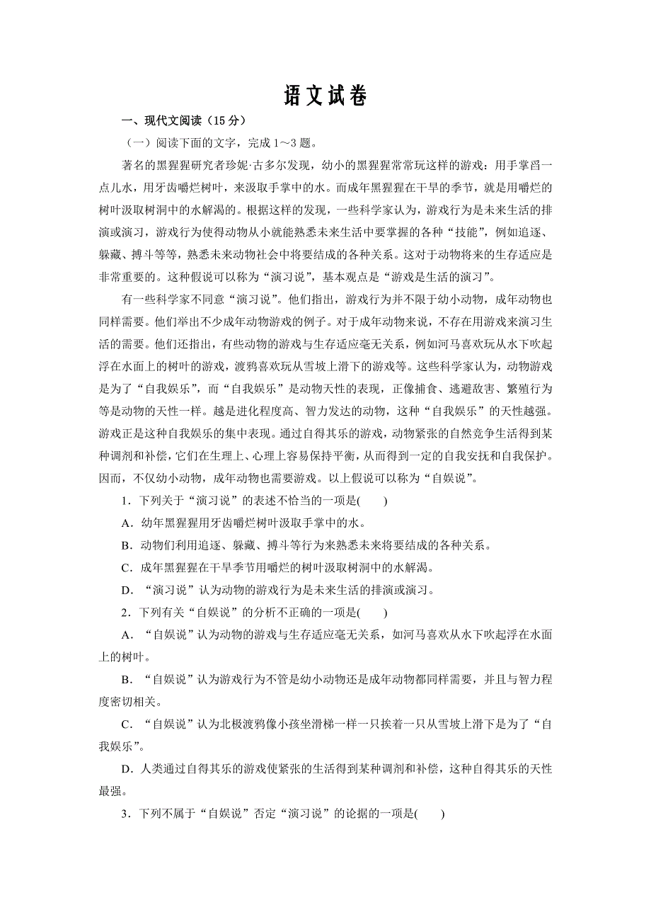 河北省唐山市路北区第十一中学2019-2020学年高一期中考试语文试卷Word版_第1页