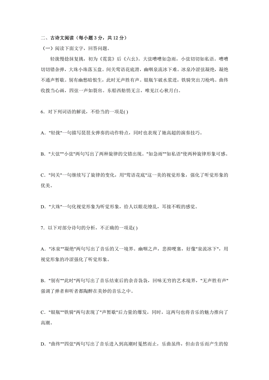 河北省唐山市路北区第十一中学2019-2020学年高一期中考试语文试卷Word版_第4页