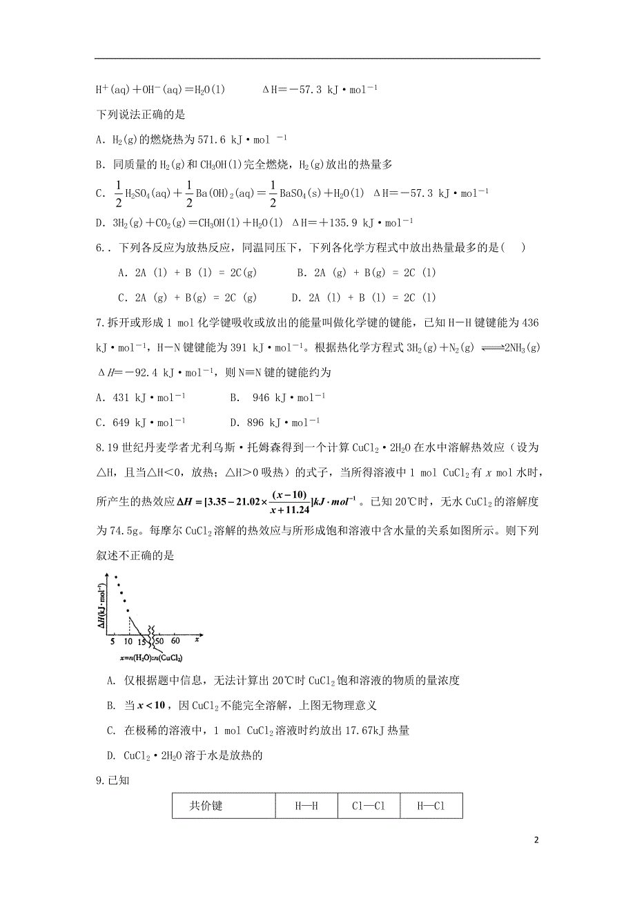 山东省滕州市高三化学一轮复习专题反应热的计算训练_第2页