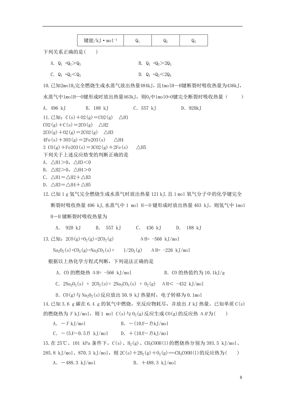 山东省滕州市高三化学一轮复习专题反应热的计算训练_第3页