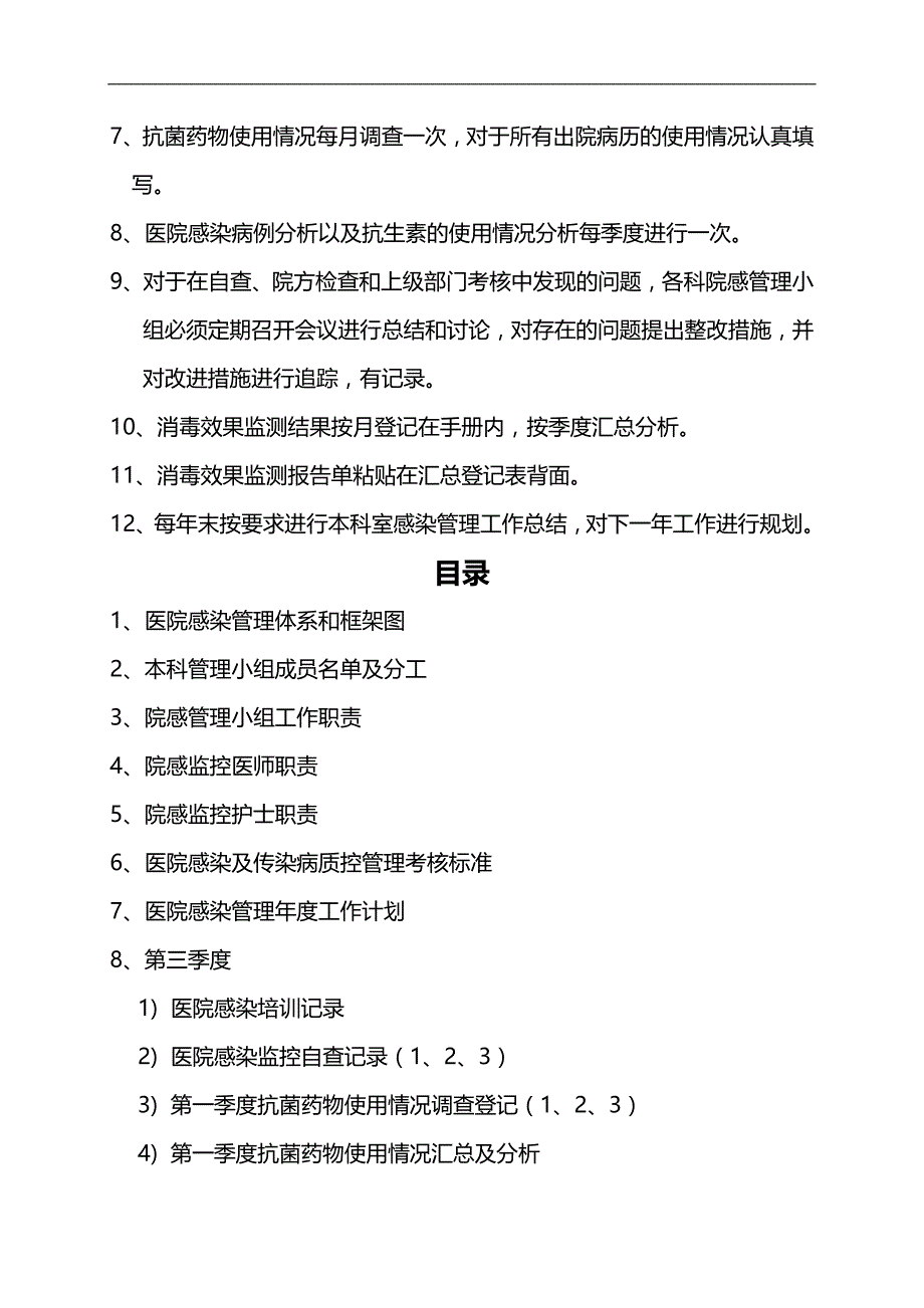 2020（工作规范）2020年院感控制工作记录手册_第3页