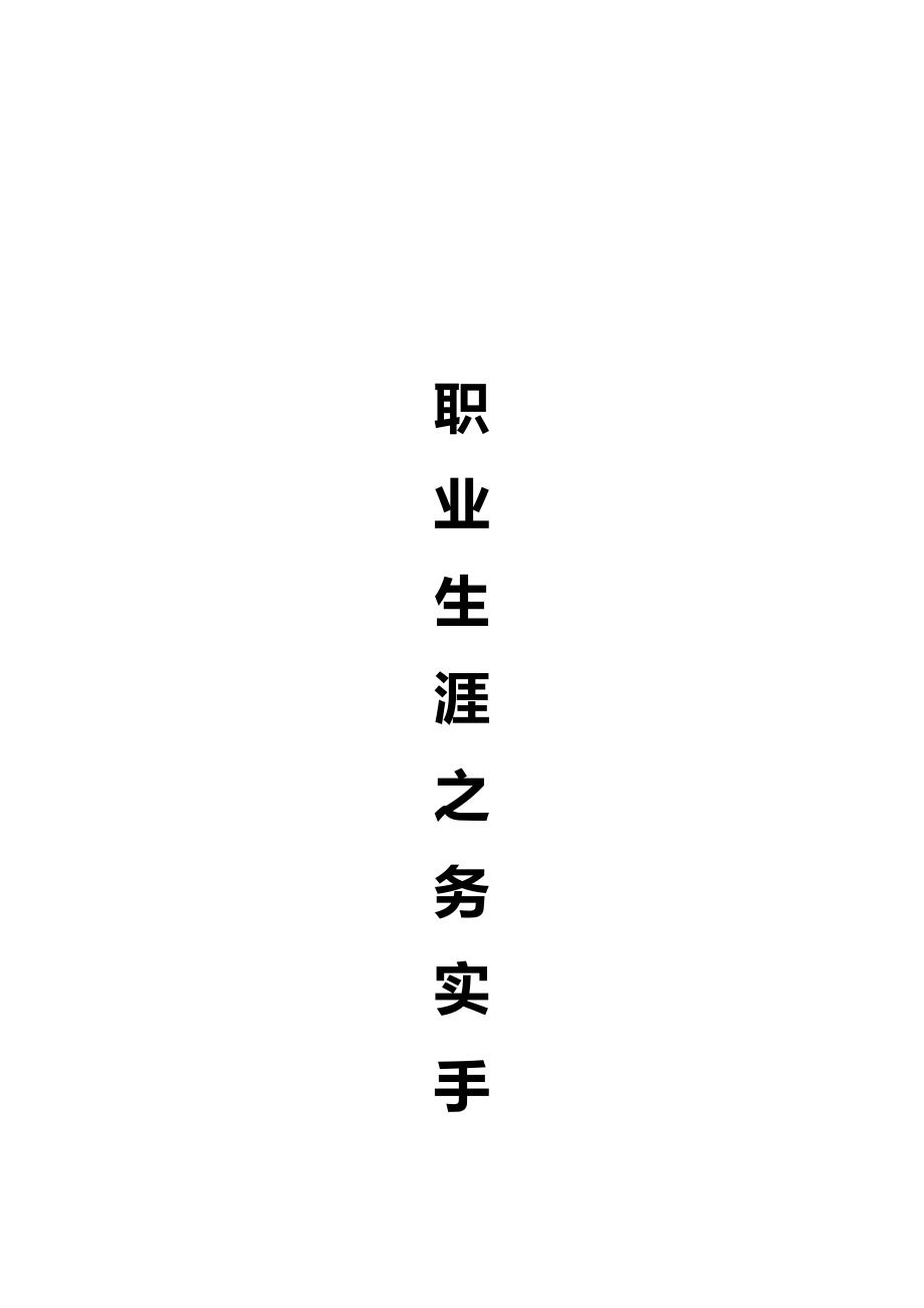 （人力资源知识）2020年人力资源从职能管理到效益创造__第2页