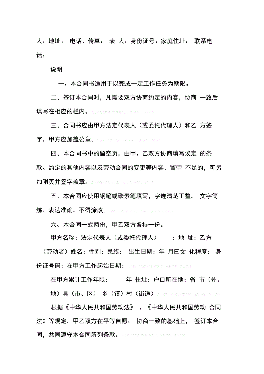 202X年合同化用工和市场化用工_第3页